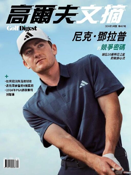 Title details for Golf Digest Taiwan 高爾夫文摘 by Acer Inc. - Available